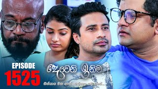 Deweni Inima  දෙවෙනි ඉනිම   Episode 1525 02nd March 2023 [upl. by Denzil614]