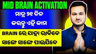 MID BRAIN ACTIVATION BY LALIT TRIPATHY ODIA MOTIVATIONAL SERIES [upl. by Perkin937]