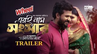 এরই নাম সংসার  Musfiq R Farhan  Mariya Shanto  Eri Naam Songsar Trailer  Bangla New Natok 2024 [upl. by Abdul]