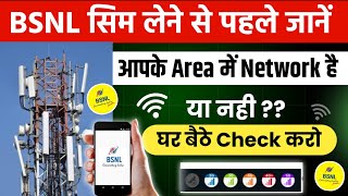 How to check bsnl network coverage in my area  apne area mein bsnl ka network kaise check kare 2024 [upl. by Alvy676]