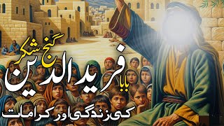 Baba Farid Ganj Shakar Story of Baba Farid In Urdu Baba Farid Key Karamat Baba Farid Ki Zindagi [upl. by Imuy]