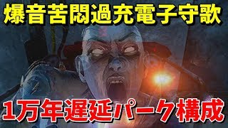 1万年は遅延できる爆音苦悶過充電子守歌構成山岡凛Dead by Daylight【EXAM】 [upl. by Cantlon485]