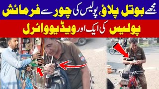 Mujhe Bottel Pilao Police Ki Chor Se Farmaiesh  Video Viral  City42 [upl. by Ajim632]