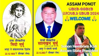 22th Dec 2024 HasaBhasa Jitkar Maha Welcome  Salkhan Murmu  Sohon Hembram  ASA [upl. by Renault823]