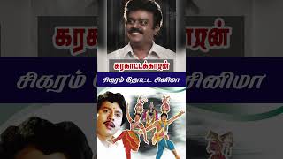 சிகரம் தொட்ட தமிழ் சினிமா  Celebrating 35 Years of Karakattakkaran [upl. by Araed]