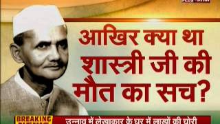 Special Report Mystery behind Lal Bahadur Shastris death [upl. by Mcgurn]