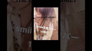 全力の「quot I quot」イエローモンキー THEYELLOWMONKEY歌うハレルヤ🔥ハイになってメーター振り切るベイベーッ！！！🎤🎸🔥 【「smile」アルバム全曲カバー公開中】 [upl. by Evangeline40]