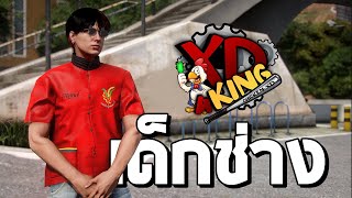 ผมมาเรียนช่างเพราะอะไร GTA V Fivem [upl. by Nikolaus]