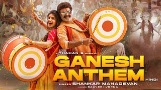 Ganesh Anthem  Shankar Mahadevan Thaman S Saaveri V New Ganpati Song 2024 Ganesh Chaturthi 2024 [upl. by Rasia]