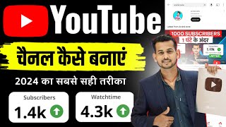 youtube channel kaise banaye  youtube channel kaise banaen  youtube channel kaise kholen [upl. by Maupin290]