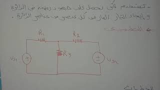 شرح Nodal Analysis [upl. by Martita516]