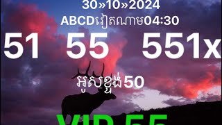 តម្រុយឆ្នោតវៀតណាម30102024ប៉ុស្តិ៍ហូ ថ្ងៃនិងយប់ [upl. by Yhtomot439]