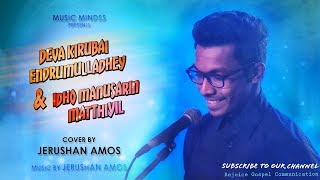 DEVA KIRUBAI ENDRUMMULATHE  IDHO MANUSHARIN MATHIYIL  Jerushan Amos  Tamil Christian Song [upl. by Ambrogino711]