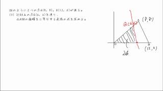 面積を二等分する直線③ [upl. by Unders]