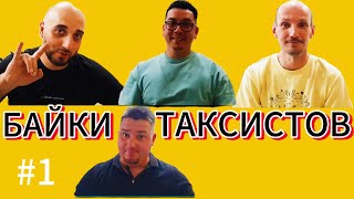 Лучшие истории таксистов ЮсуфЛёхаТима каляй в такси яндекстакси [upl. by Leventis231]