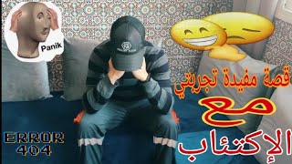 الإكتئاب أعراض 🙍 الإكتئاب ونوبات الهلع😟 والقلق النفسي مهم جدا👉 [upl. by Kalikow]