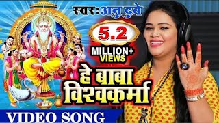 बाबा विश्वकर्मा  Baba Vishwakarma  Vishwakarma Puja song 2024  Mrsugrim [upl. by Namlas]