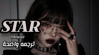 ترجمه أغنيه التيك توك الشهيره ستار ـ Megan  star ترجمه واضحة Arabic sub lyrics [upl. by Crocker]