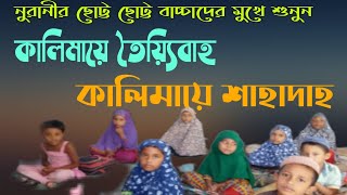 kalema Shahadat Kalima e taiba কালিমা তাইয়্যেবা 2020 [upl. by Sullivan]