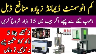 100 Business idea Ustad qamar  unique business idea  Ustad qamar Chuha wala business idea [upl. by Martin]