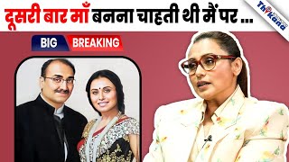 BREAKING  46 उम्र में दूसरी बार नहीं बन पाई माँ इस वजह से है दुखी Rani Mukerji [upl. by Salbu]