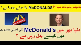 IS MCDONALDS GOING TO CLOSE SERVICE WORLDWIDE [upl. by Liebowitz]