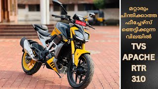 328 ഓൺറോഡ് വിലക്ക് ഇത് ലോട്ടറിയാണ്  TVS Apache RTR310 Review [upl. by Elconin191]