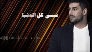 Adam  Bensa Kel l Denya Official Lyric Video  آدم  بنسى كل الدنيا [upl. by Oicor375]