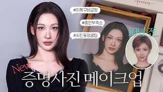 이사배에게 증명사진을 묻다 l 이사배RISABAE Makeup [upl. by Melisandra]