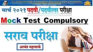 DRBAMU Exam March 2021 Imp Mock Test Compulsory for Online Exam Mock Test Format [upl. by Haimehen644]