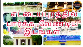 10 places in ettayapuram எட்டயபுரத்தில் பார்க்க வேண்டிய பத்து இடங்கள் [upl. by Ydner]