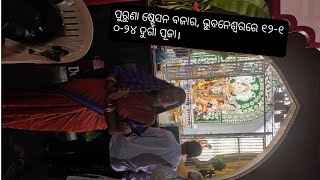 ପୁରୁଣା ଷ୍ଟେସନ ବଜାର ଭୁବନେଶ୍ୱରରେ ୧୨ ୧୦୨୪ରେ ସୁନ୍ଦର ସାଜସଜ୍ଜା କରିଥିଲେ ଦୁର୍ଗା ପୂଜା ରେ। [upl. by Prichard]