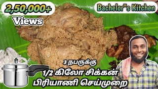 குக்கரில் சிக்கன் பிரியாணி  12 Kg Seeraga Samba Chicken Biriyani in Tamil  Dindigul hellomasters [upl. by Ogram]