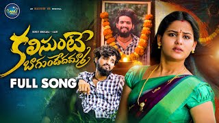 Kalisunte Bagundedhamma Love Failure Full Song  Rowdy Megha  Hanmanth Yadav  Ganu Folks [upl. by Rici240]