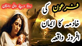 Firon ke Bandi ka Waqia in Urdu Hindi  The Story of Pharaoh and Mashata in Urdu  Furon story [upl. by Nnaes641]