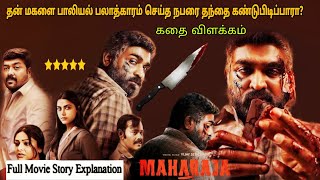 Maharaja Full Movie Story Explaination in Tamil  Movie Explained in Tamil  Master The Blaster [upl. by Adnohsirk629]