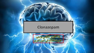 médicaments neurologiques en Algérie Clonazepam [upl. by Curcio]