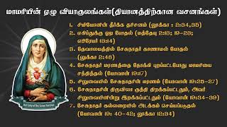 நற்கருணை ஆராதனை  தேவமாதாவின் ஏழு வியாகுலங்களின் தியானத்துடன் சகோ அமல் ராஜ் [upl. by Nnahtebazile]