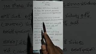 8th class biology imp bitsTET amp DSC BITS8వ తరగతి బయాలజీ [upl. by Vanny]