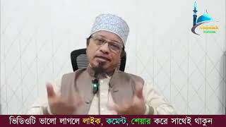 আল্লাহর দিকে পিরে এসো Mufti Kazi Ibrahim [upl. by Ecylla381]