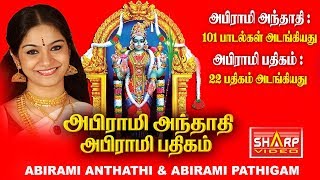 அபிராமி அந்தாதி அபிராமி பதிகம் பாடியவர் பாம்பே சாராதா ABIRAMI ANTHATHI [upl. by Anelas]