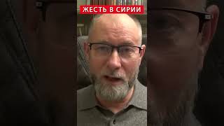 ⚡Алеппо ПАЛ Армия Асада и ЧВК Путина УБЕГАЮТ shorts [upl. by Etnomed339]