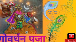 गोवर्धन पूजा  LIRISHA CHOUDHARY govardhan Puja trending viral video india Hindifamily shorts [upl. by Akimihs413]