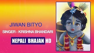 New Nepali Bhajan 2019  Jiwan Bityo Sansar Ko Kamai Ma  Krishna Bhandari ► SRD BHAKTi 2019 [upl. by Tratner]