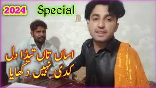 Asan Ta Teda Dil Kade Nai Dukhaya  singer Usman Sunny [upl. by Humberto]