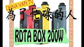 忙しい人のためのRDTA BOX MOD  Ijoy [upl. by Iblok]