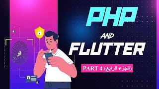 الجزء الرابع Flutter Fingerprint Authentication  flutter تسجيل الدخول عن طريق البصمة بال [upl. by Byrom]