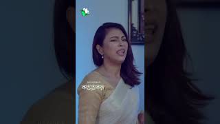 আমার বন্ধু তোমার প্রাক্তন প্রেমিক  Kaththokra ntvnatok bangladrama drama shorts [upl. by Ahseinod]