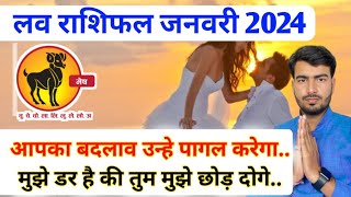 मेष लव राशिफल जनवरी 2024  mesh love Rashifal January 2024  Aries love reading January 2024 Atul ji [upl. by Borroff]