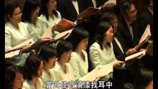 開我眼睛使我看見  曲  詞  Clara H Scott  第七屆 聖詩頌唱會 2008年  指揮  陳康  欣樂詠團 [upl. by Hudis206]